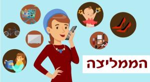 הממליצה  לייף סטייל
