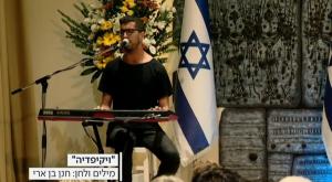 חנן בן ארי בטקס בבית הנשיא צילום: צילום מסך מתוך ערוץ 1 ברנז'ה