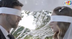 חתונה ממבט ראשון צילום: צילום מסך יוטיוב תרבות