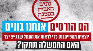 נתיב האבות בסכנה צילום: מתוך מודעת פרסום חדשות
