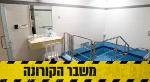 מקווה נשים צילום: פלאש 90. אורי לנץ יחסים