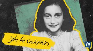  צילום: ANNE FRANK FONDS Basel, Switzerland חדשות