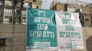 שלטים בבני ברק צילום: דוברות הרשימה המשתופת פוליטי