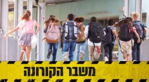 התלמידים חוזרים צילום: shutterstock חדשות