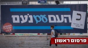 מפלגת נעם צילום: Hadas Parush/Flash90 חדשות