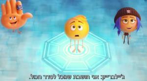 אימוג'י  צילום: צילום מסך יוטיוב סרטים