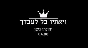 לחן חדש של יהונתן ניצן צילום: צילום מסך מיוטיוב מוזיקה
