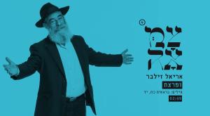 עטיפת הסינגל ופרצת  צילום: יח"צ מוזיקה