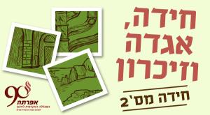  תשעה באב