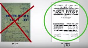 תעודות כשרות צילום: צילום מסך  יהדות