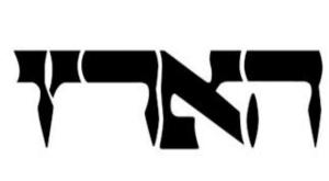 עתון הארץ חדשות