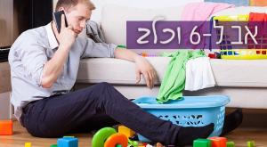 אב ל-6 וכלב הורים וילדים