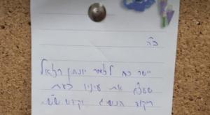 הפתק של הרב שילת  צילום: צילום מסך פייסבוק תרבות