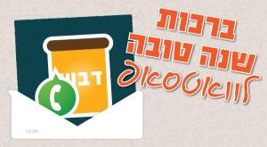 שנה טובה תרבות