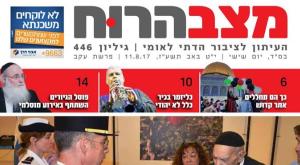 שער מצב הרוח צילום: צילום מסך ברנז'ה