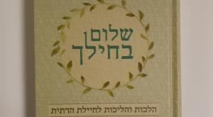 כריכת הספר צילום: באדיבות המצלם חדש על המדף