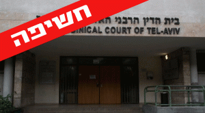 בית הדין הרבני צילום: פלאש 90 חדשות