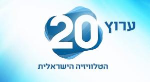 לוגו ערוץ 20 צילום: ערוץ 20 ברנז'ה