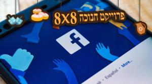 חברים בפייסבוק  צילום: shutterstock תרבות
