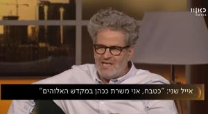 השף אייל שני  צילום: צילום מסך יוטיוב תרבות