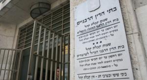 בתי הדין הרבניים צילום: פלאש 90. יוסי זמיר חדשות
