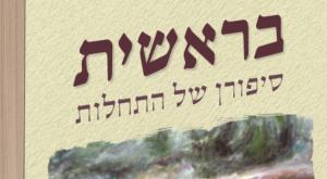 כריכת הספר צילום: כריכת הספר חדש על המדף