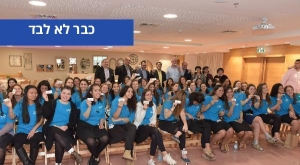 בנות שירות לאומי. ארכיון צילום: שלומי אמסלם חדשות