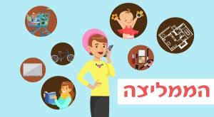 הממליצה  לייף סטייל