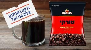כמה עולה קפה טורקי צילום: shutterstock יחצ כסף
