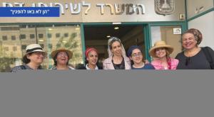 הרבניות בכניסה למשרדי הרבנות הראשית| צילום: ללא חדשות