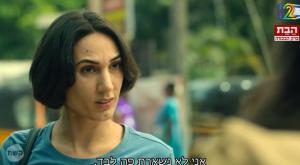 מתוך "הבת" צילום: צילום מסך קשת 12 טלוויזיה