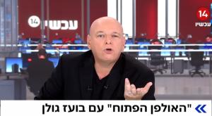 בועז גולן צילום: צילום מסך ערוץ 14 טלוויזיה