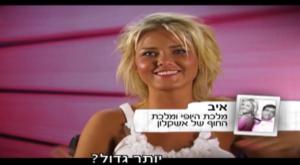היפה והחנון צילום: צילום מסך ערוץ 10 טלוויזיה