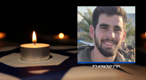 רס"ן יובל עזרא ז"ל צילום: דובר צה"ל וקאנבה חדשות