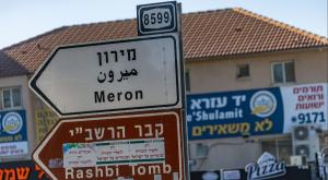 מירון צילום: Chaim Goldberg,Chaim Goldberg חדשות