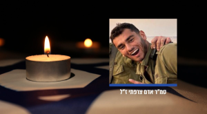 סמ"ר אדם צרפתי ז"ל צילום: דובר צה"ל חדשות