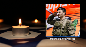 מפקד גדוד 52 נפל בקרב צילום: דובר צה"ל חדשות