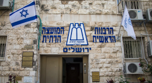 הרבנות הראשית צילום: עיתים כדאי לדעת