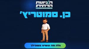 סמוטריץ צילום: ללא כדאי לדעת