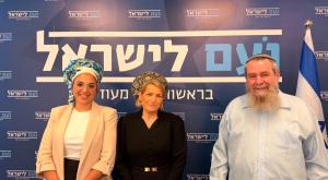 אבי מעוז, יסכה חיימוב וליאורה אלון צילום: דוברות פוליטי