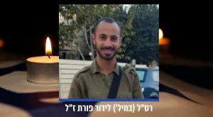 רס"ל לידור פורת ז"ל צילום: דובר צה"ל חדשות