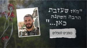 איתי יהושע ז"ל צילום: באדיבות המשפחה, קנבה יום הזכרון