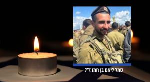 סמל ליאם בן חמו ז"ל צילום: דובר צה"ל חדשות