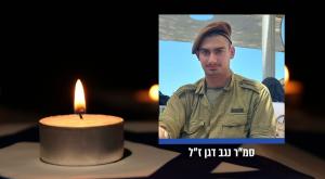 סמ"ר נגב דגן ז"ל צילום: דובר צה"ל וקנבה חדשות