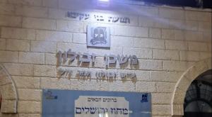 סניף בני עקיבא בית וגן צילום: ללא חדשות