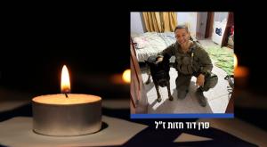 סרן דוד חזות ז"ל צילום: דובר צה"ל וקנבה חדשות