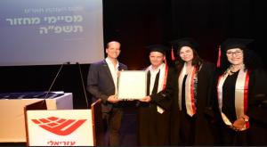 פרופ' תמר רז נחום, נשיאת המכללה; ד"ר אביטל שטיין, יו"ר חבר הנאמנים; יזהר שי ועמית פרסיקו מנכ"ל המכללה צילום: יוני קלברמן חינוך