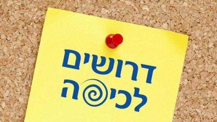 מכורים לפושים? קמים בבוקר עם החדשות? בואו לעבוד איתנו