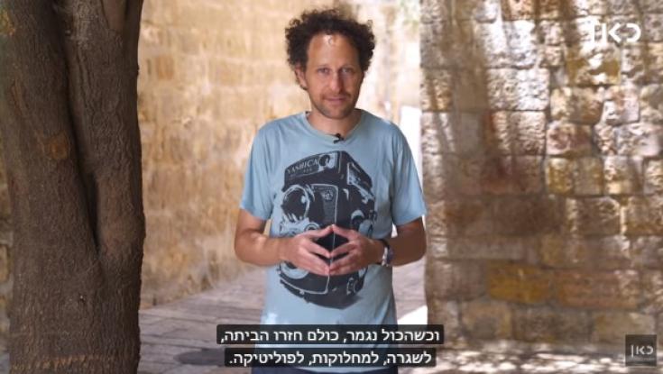 צפו: חושבים שאין סיבה שתצומו בגלל בית המקדש? תתפלאו