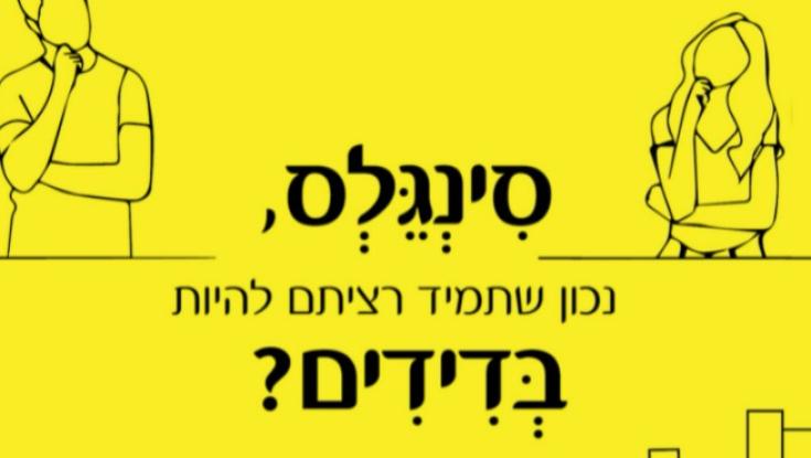 משחק מילים מקורי משגע את הרשת